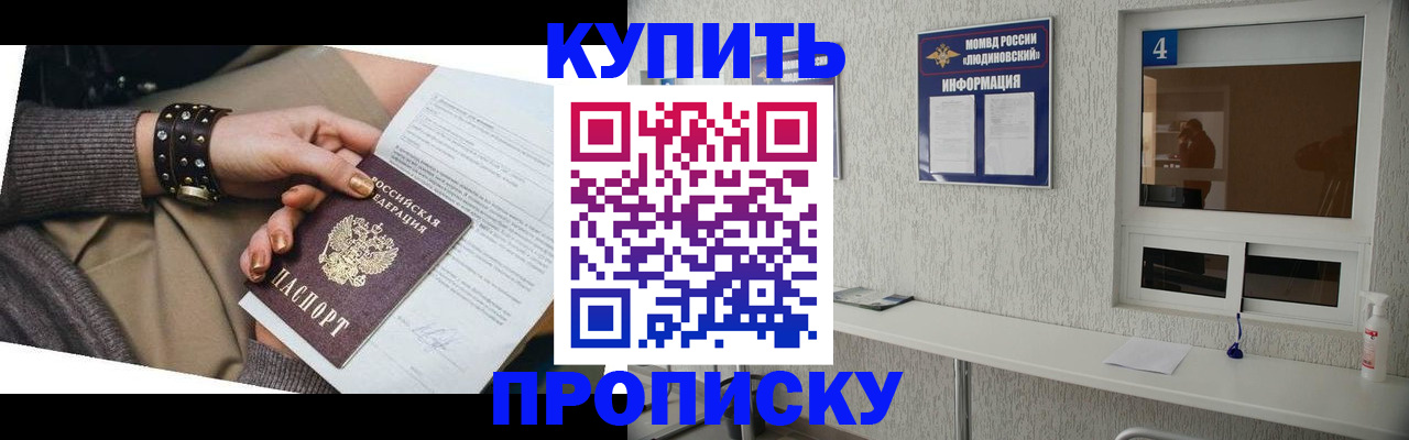 купить прописку в Лесном