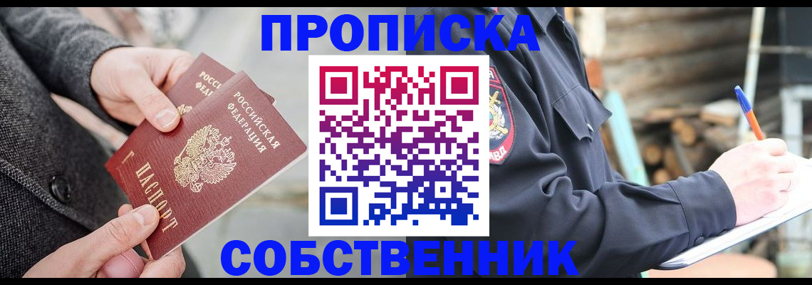 прописка в Лесном