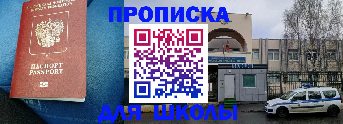 прописка 2025 в Лесном