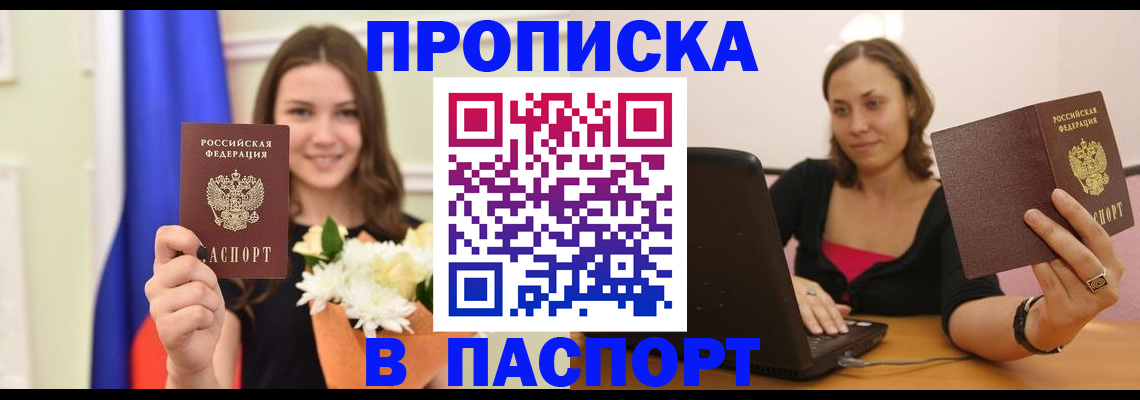 прописка для работы в Лесном